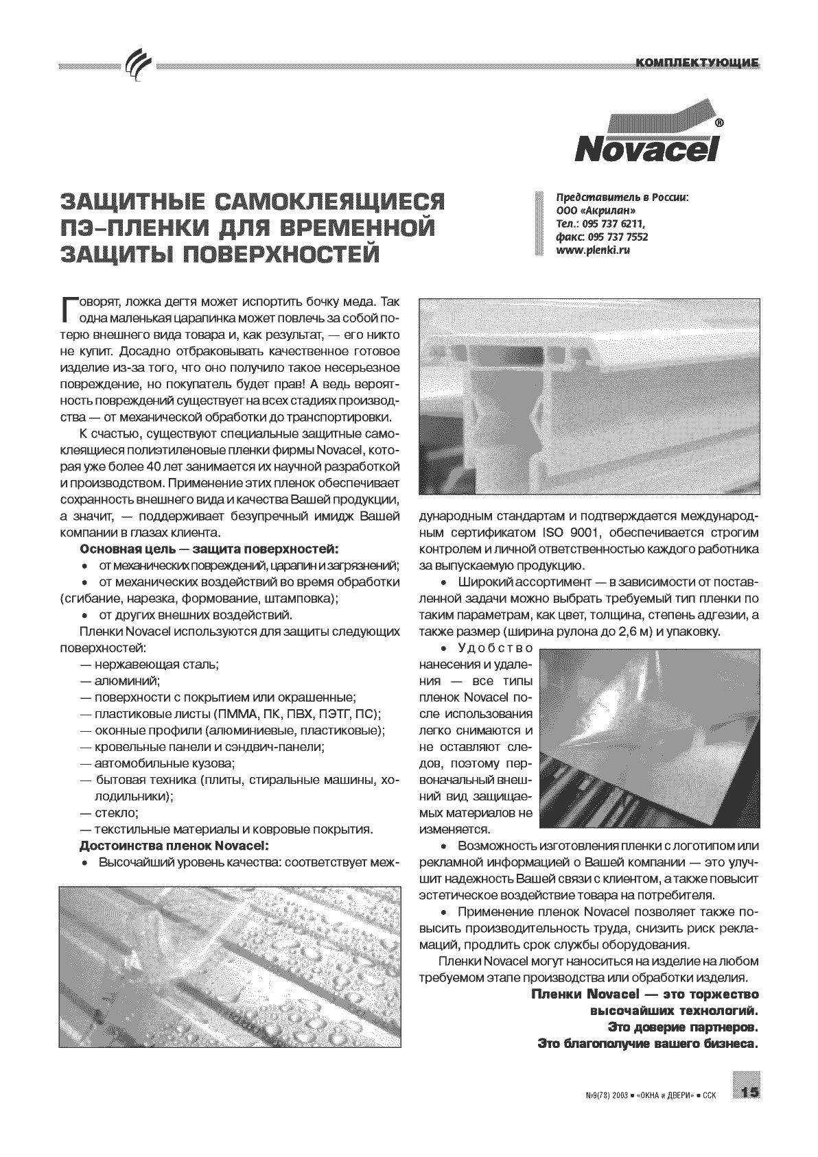 Novacel. �������� ������������� ��.������ ��� ��������� ������ ������������ ...15