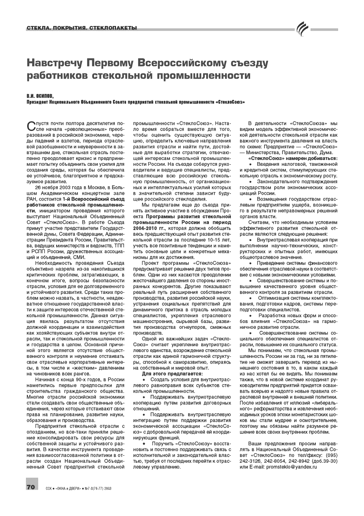 �. �. ������ (�����������). ��������� ������� �������������� ������ ���������� ���������� �������������� ...70