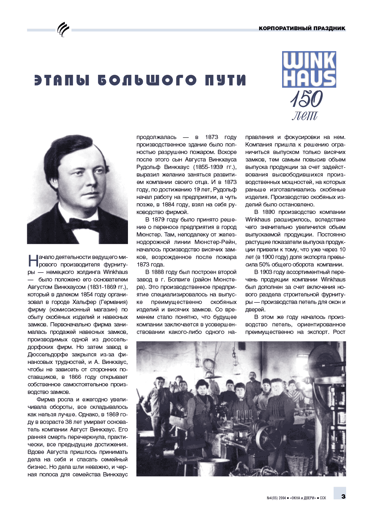 Winkhaus. ����� �������� ���� ...3