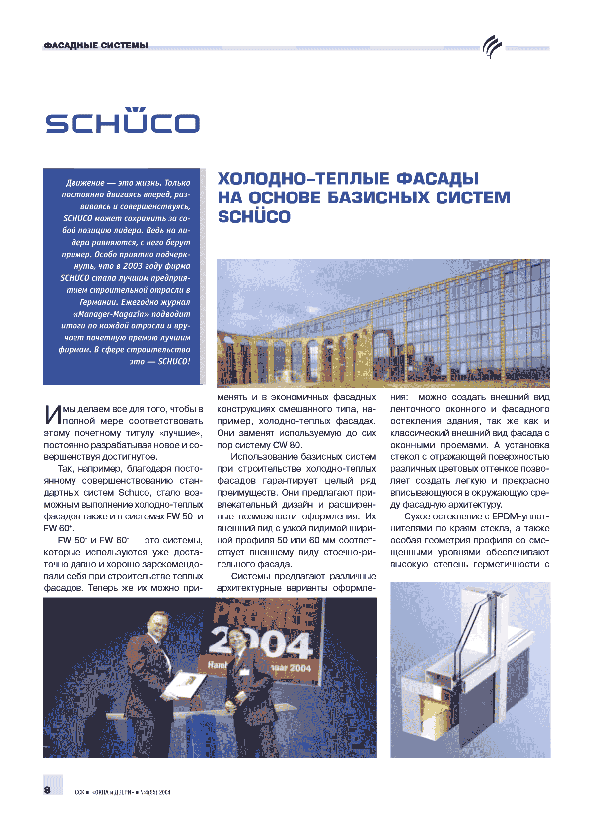 Schűco. ������������� ������ �� ������ �������� ������ Schűco ...8