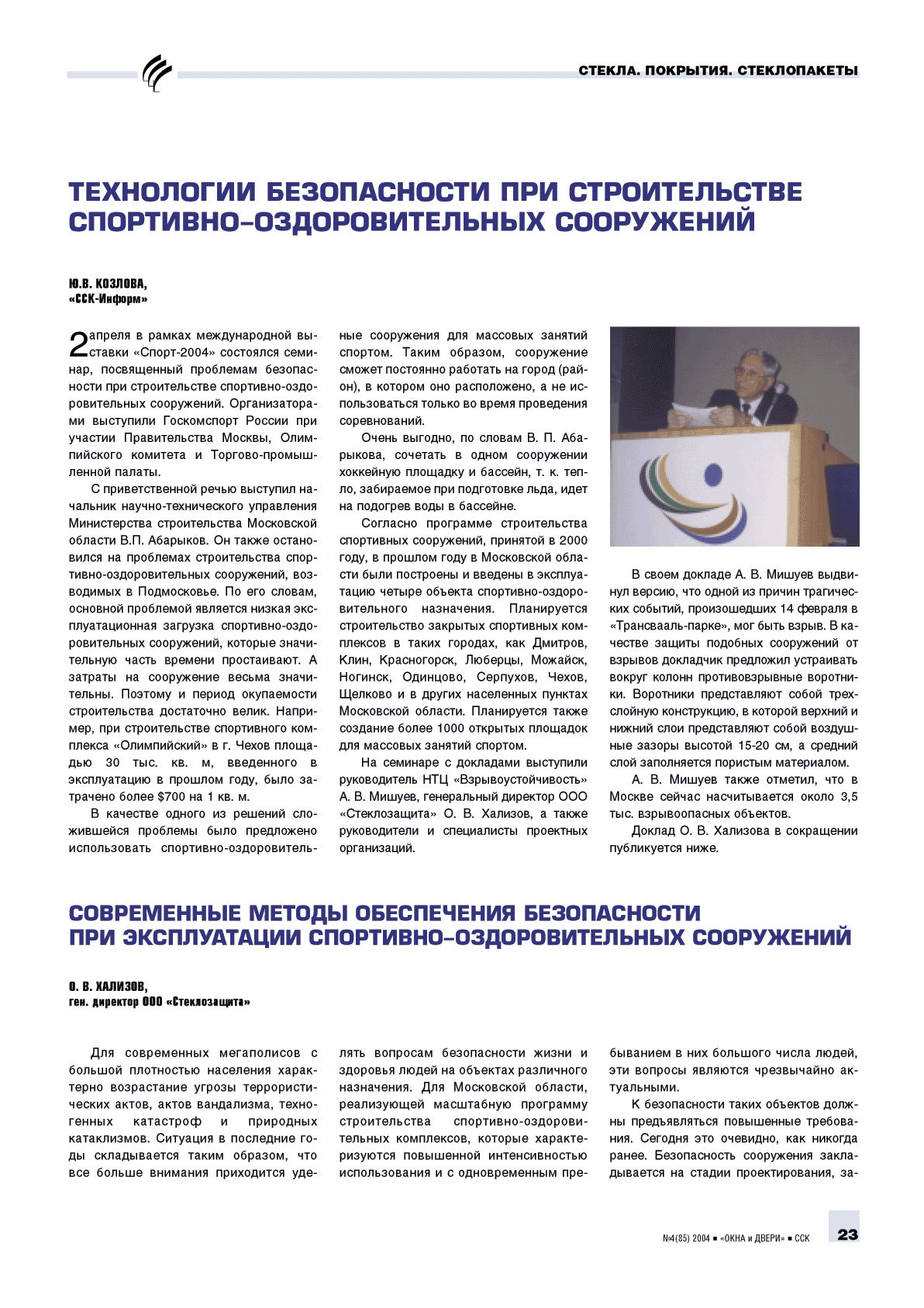 �.�. ������� (����-������). ���������� ������������ ��� ������������� ���������-��������������� ���������� ...23