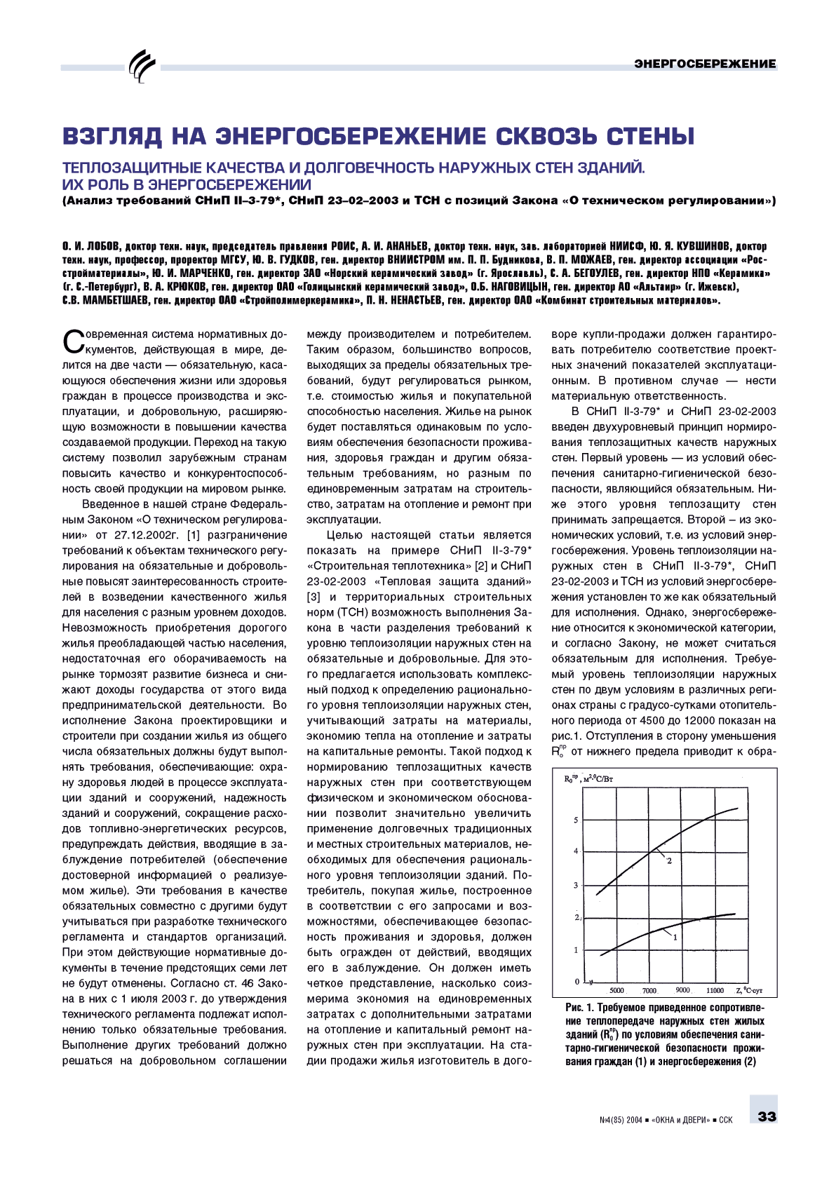 �.�. �����, �.�. �������, �.�. ��������, �.�. ������, �.�. ������, �.�. ��������, �.�. ��������, �.�. ������, �.�. ���������, �.�. ����������, �.�. ���������. ������ �� ���������������� ������ �����. ������������� �������� � ������������� �������� ���� ������. �� ���� � ����������������. (������ ���������� ���� II-3-79*, ���� 23-02-2003 � ��� � ������� ������ �� ����������� �������������) ...33