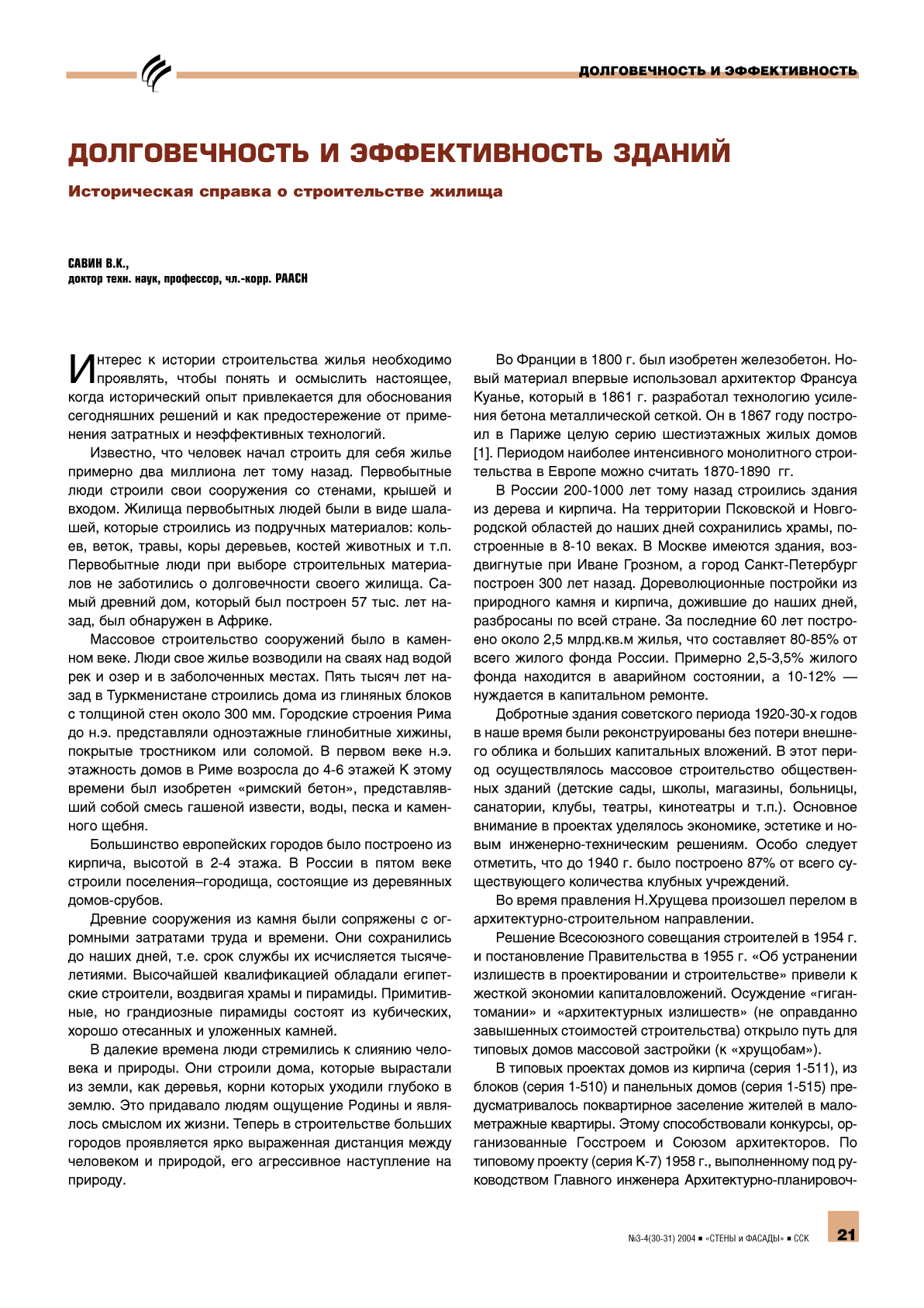 �.�. ����� (�����). ������������� � ������������� ������. ������������ ������� � ������������� ������ ...21