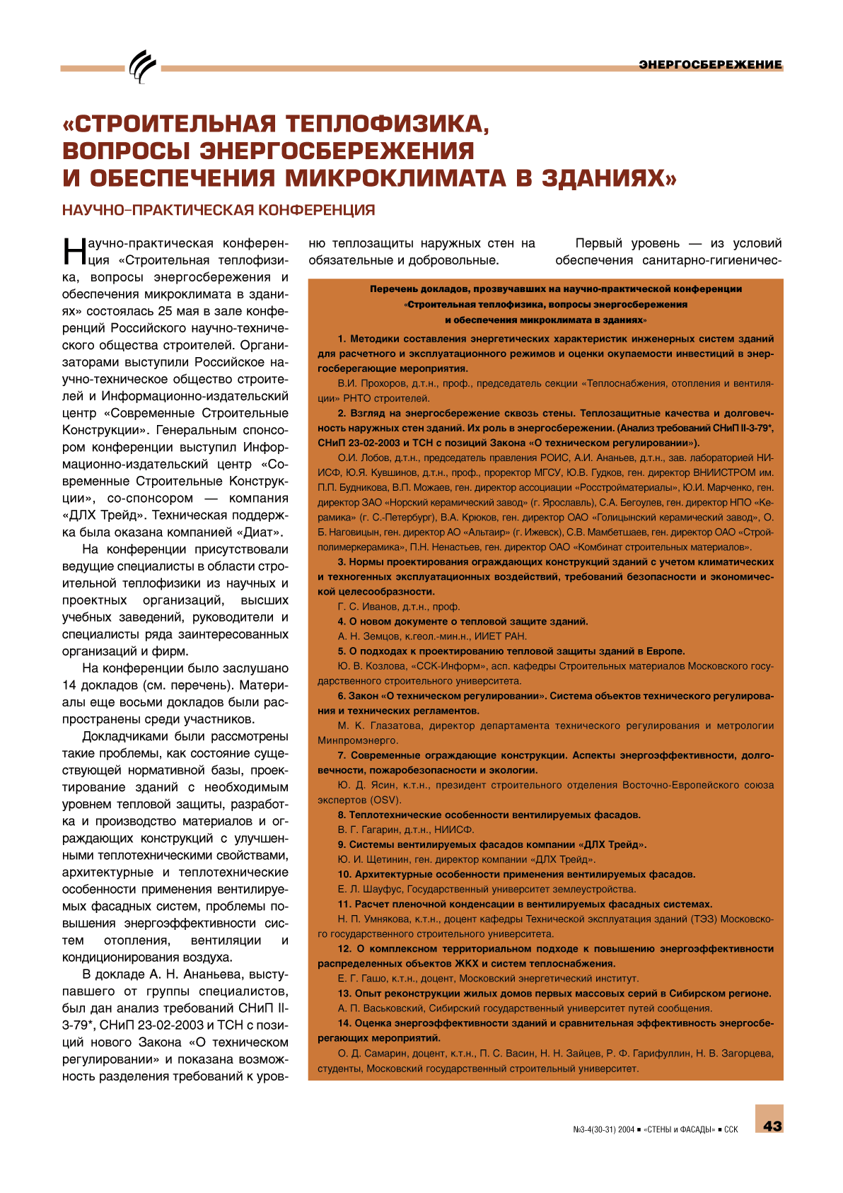 ������������� �����������, ������� ���������������� � ����������� ������������ � ��������. ������-������������ ����������� ...43