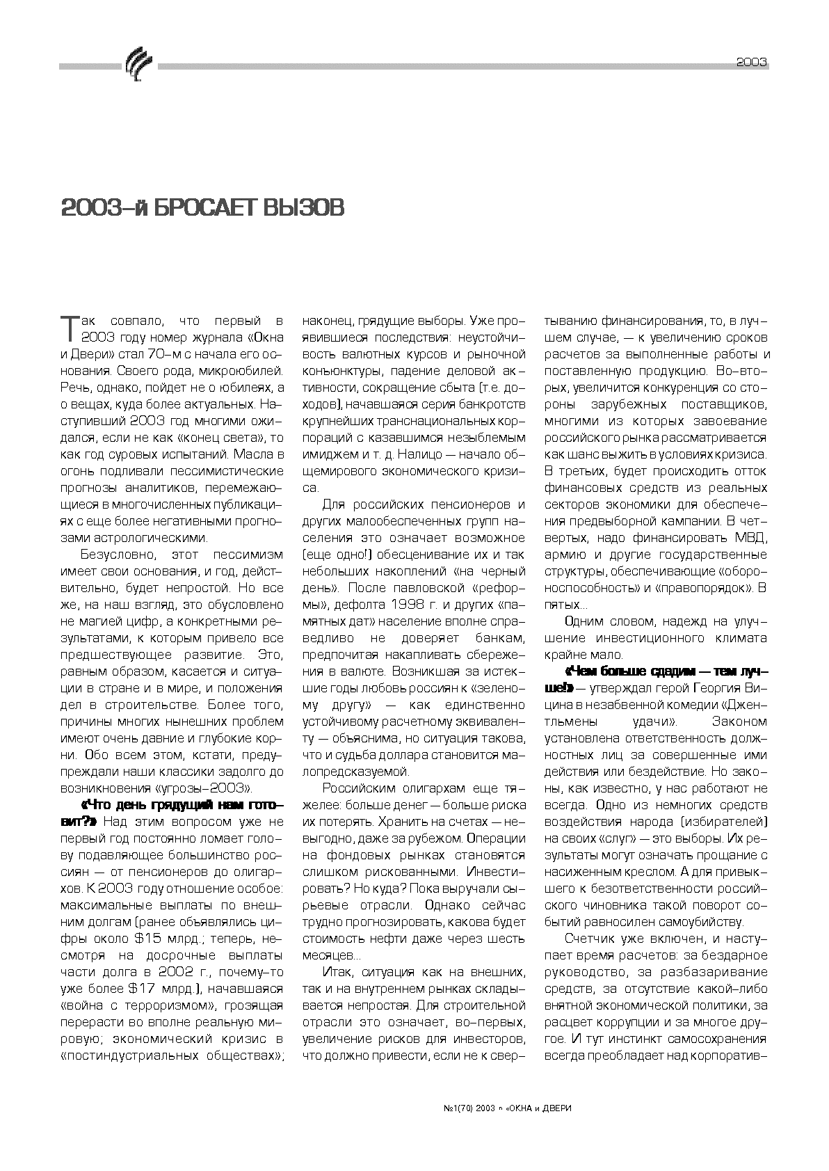 2003-� ������� �����