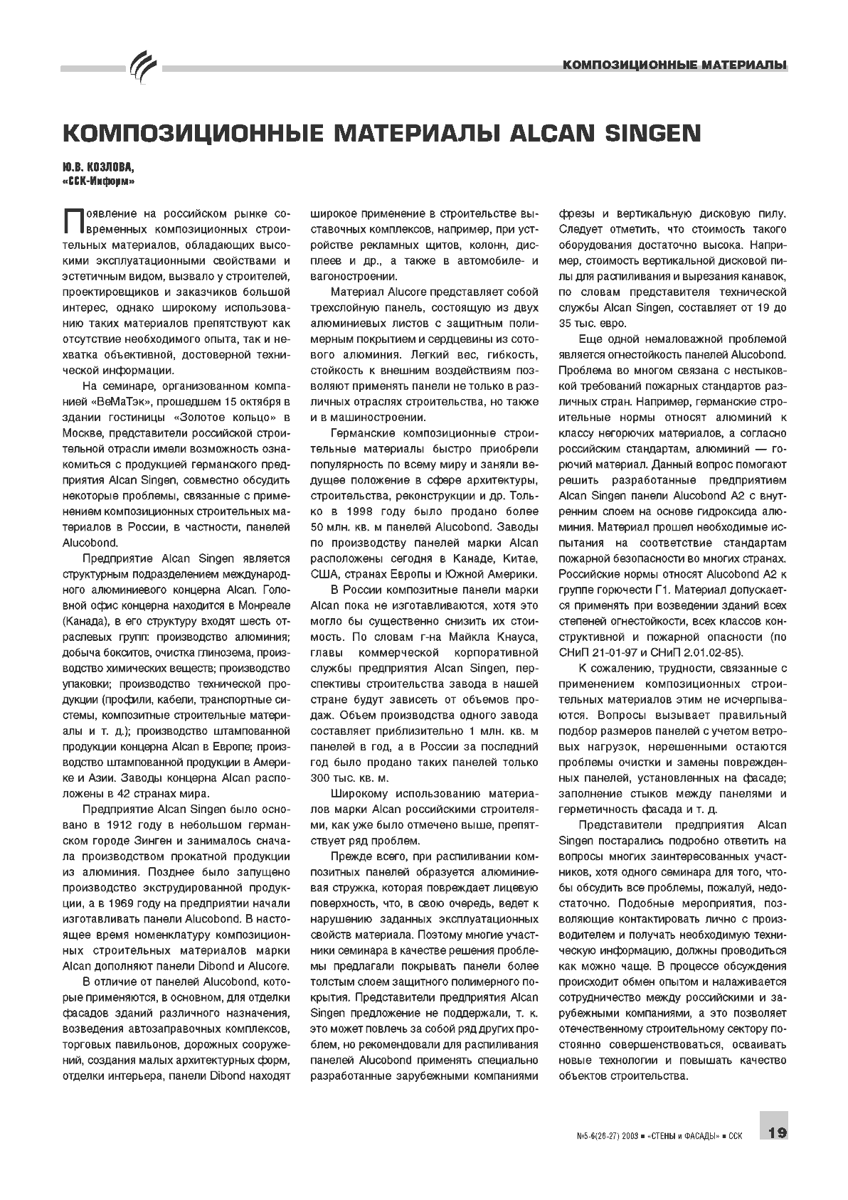 �.�. ������� (����-������). �������������� ��������� Alcan Singen �19