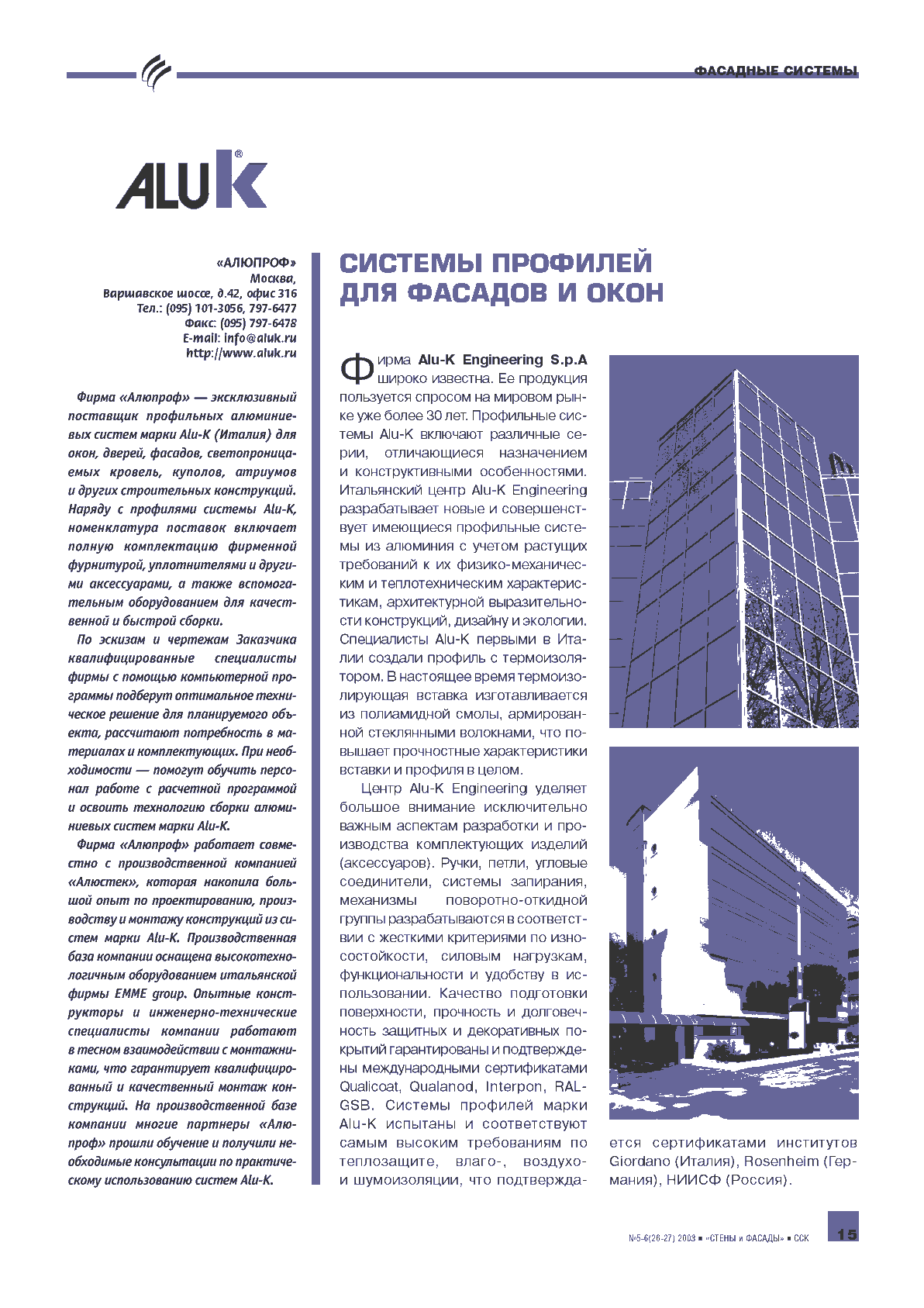 ���������. Aluk �������� �������� ��� ������� � ����� �15