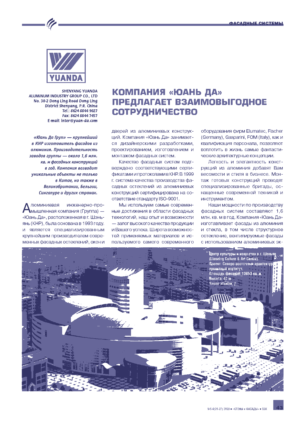 Yuanda. �������� ����� �� ���������� �������������� �������������� �43