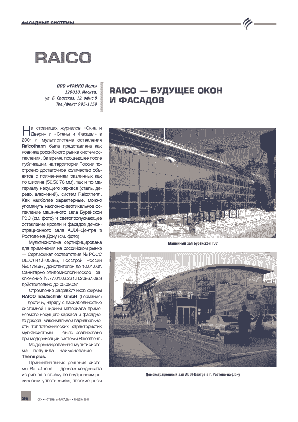 Raico - ������� ���� � �������