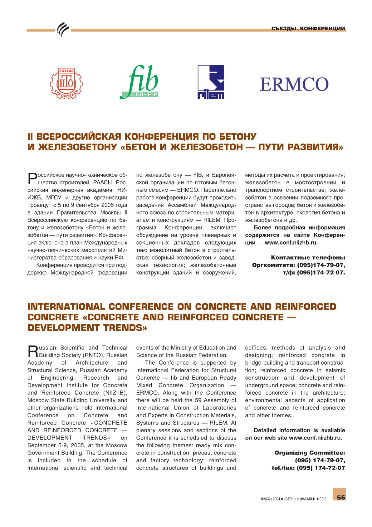 II ������������� ����������� �� ������ � ������������ "����� � ����������� - ���� ��������" (�����) 55