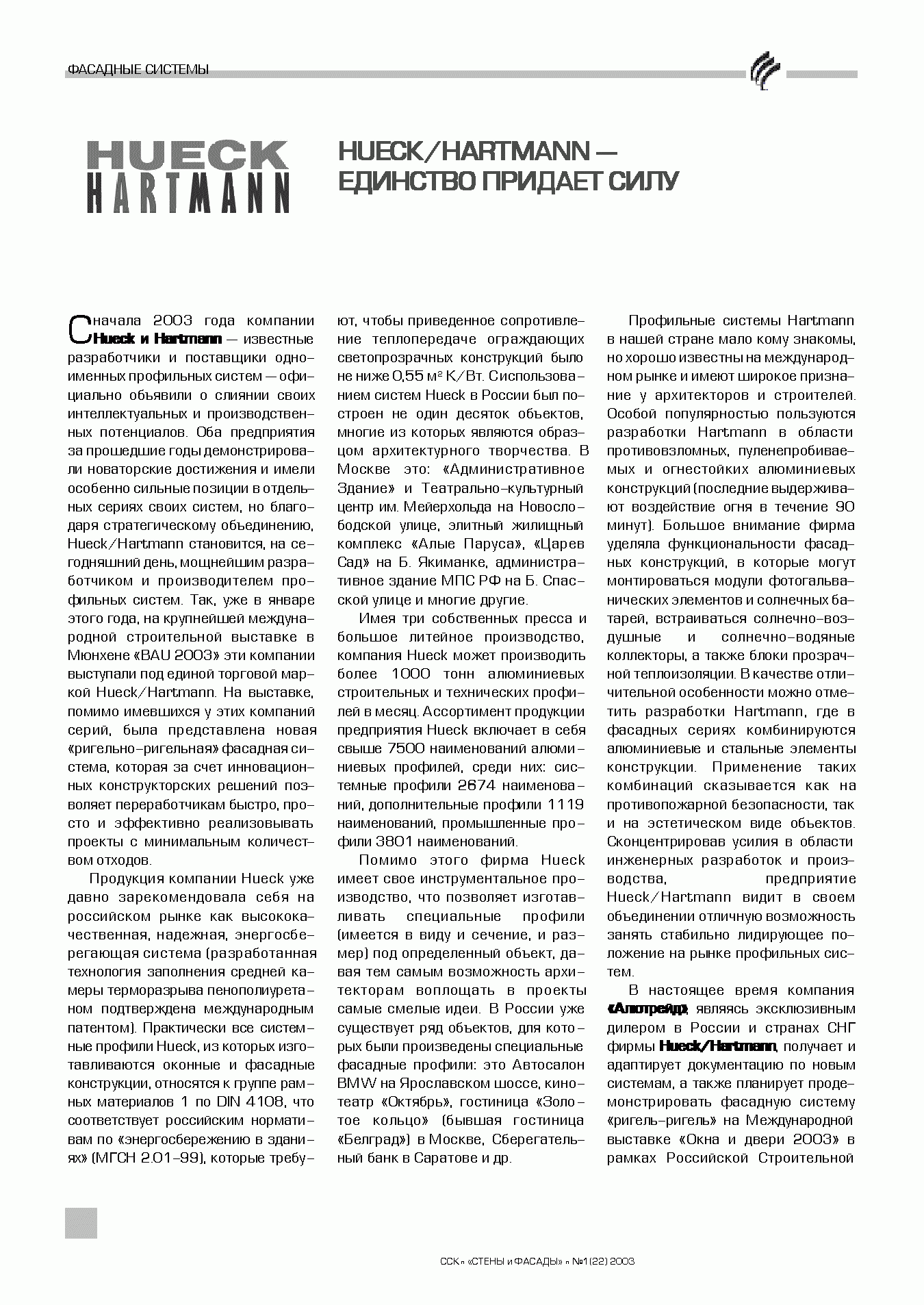 Hueck/Hartmann-�������� ������� ����