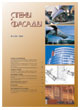 ����� � ������, 2004, �5(32) :: Magazine Modern Building Constructions :: ������������ ����������� ������������ �����������