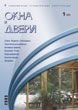 ������ WINDOWS & DOORS :: 1 (94), 2005 :: <a target=
