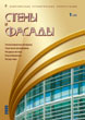 ������ WALLS & FACADES :: 1(34), 2005 :: <a target=