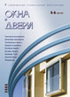������ WINDOWS & DOORS :: 5-6 (98-99), 2005 :: <a target=