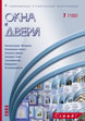������ WINDOWS & DOORS :: 7(100), 2005 :: <a target=