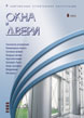 ������ WINDOWS & DOORS :: 8(101), 2005 :: <a target=