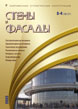 ������ WALLS & FACADES :: �3-4(35-36), 2005 :: <a target=