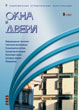 ������ WINDOWS & DOORS :: 9(102), 2005 :: <a target=