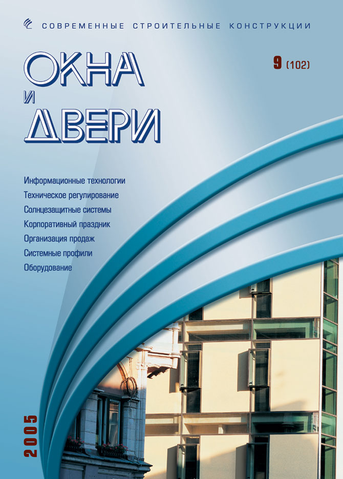 Magazine WINDOWS & DOORS :: 9(102), 2005