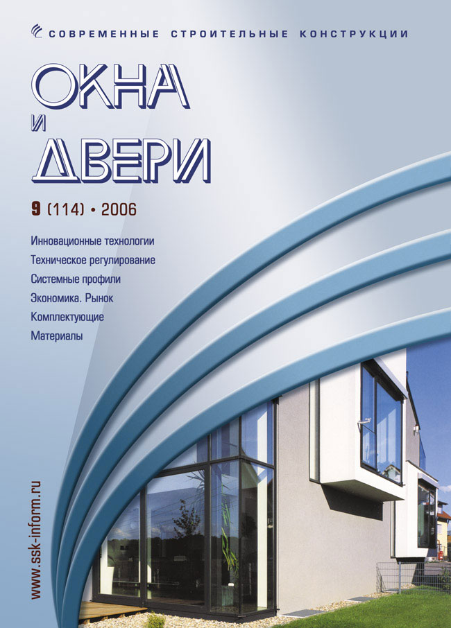 Magazine WINDOWS & DOORS :: 9 (114), 2006
