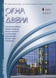 ������ WINDOWS & DOORS :: 4 (121), 2007 :: <a target=