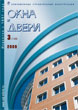 ������ WINDOWS & DOORS :: 3 (138), 2009 :: <a target=