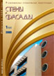 ������ WALLS & FACADES :: 1 (54), 2009 :: <a target=