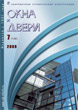 ������ WINDOWS & DOORS :: 7 (142), 2009 :: <a target=