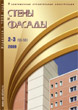 ������ WALLS & FACADES :: 2-3 (55-56), 2009 :: <a target=