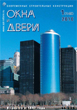 ������ WINDOWS & DOORS :: 1 (145), 2010 :: <a target=