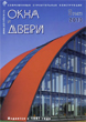 ������ WINDOWS & DOORS :: 3 (147), 2010 :: <a target=