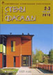 ������ WALLS & FACADES :: 2-3 (58-59), 2010 :: <a target=