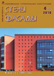 ������ WALLS & FACADES :: 4 (60), 2010 :: <a target=
