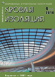 ������ ROOF & INSULATION :: 4 (52), 2010 :: <a target=
