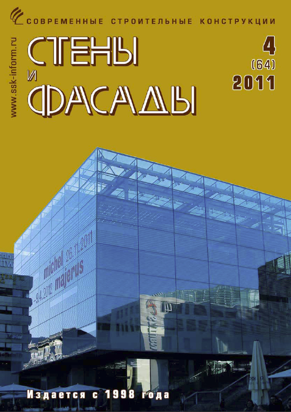 Magazine WALLS & FACADES :: 4 (64), 2011