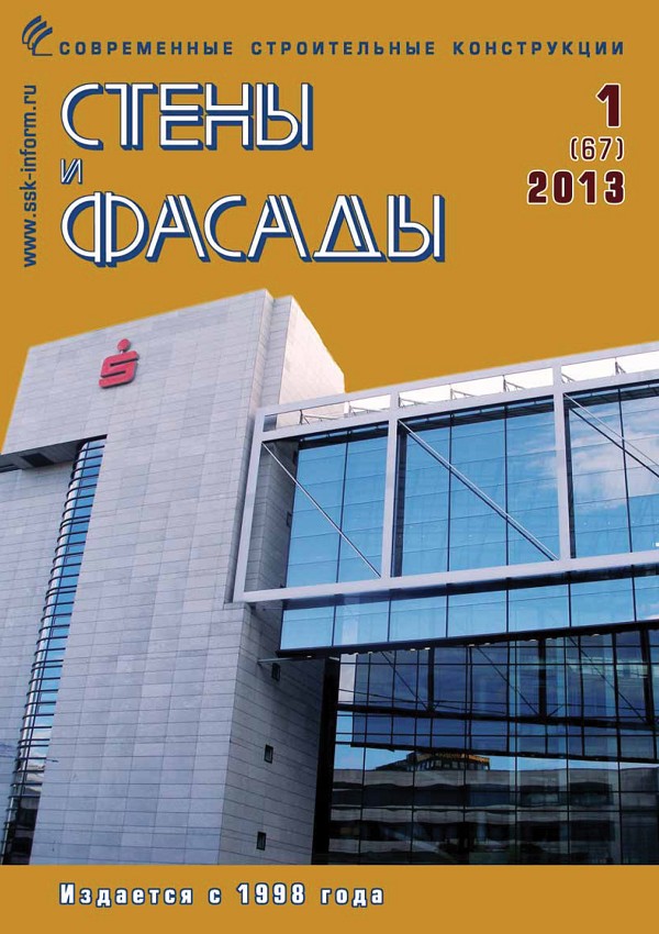 Magazine WALLS & FACADES :: 1 (67), 2013