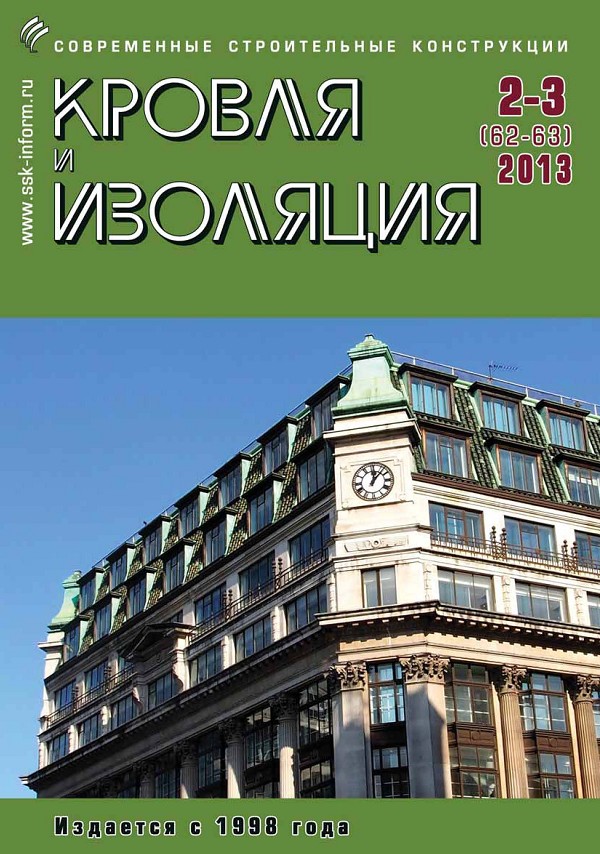 Magazine ROOF & INSULATION :: 2-3 (62-63), 2013