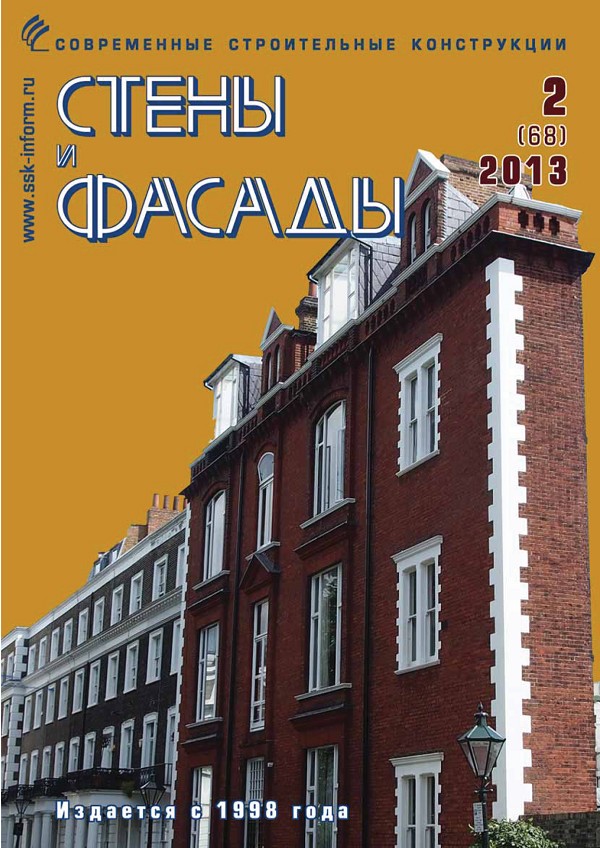 Magazine WALLS & FACADES :: 2 (68), 2013