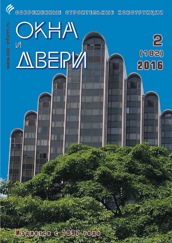 Magazine WINDOWS & DOORS :: 2 (182), 2016