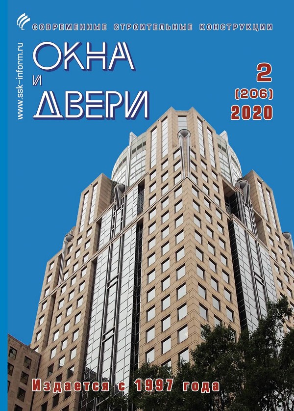 Magazine WINDOWS & DOORS :: 2 (206), 2020