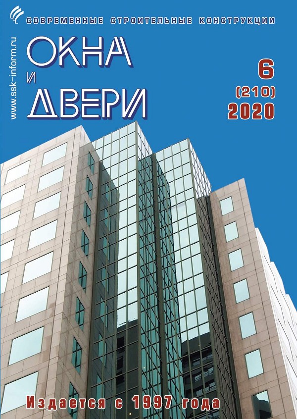 Magazine WINDOWS & DOORS :: 6 (210), 2020