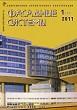 ������  :: 1 (17), 2011 :: With 2006 :: 