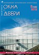 ������ WINDOWS & DOORS :: 6 (162), 2012 :: <a target=