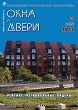 ������ WINDOWS & DOORS :: 3 (165), 2013 :: <a target=