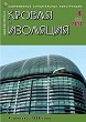 ������ ROOF & INSULATION :: 4 (64), 2013 :: <a target=