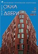 ������ WINDOWS & DOORS :: 5 (167), 2013 :: <a target=