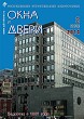 ������ WINDOWS & DOORS :: 2 (170), 2014 :: <a target=