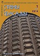 ������ WALLS & FACADES :: 1 (69), 2014 :: <a target=