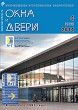 ������ WINDOWS & DOORS :: 4 (172), 2014 :: <a target=